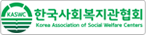 한국사회복지협회